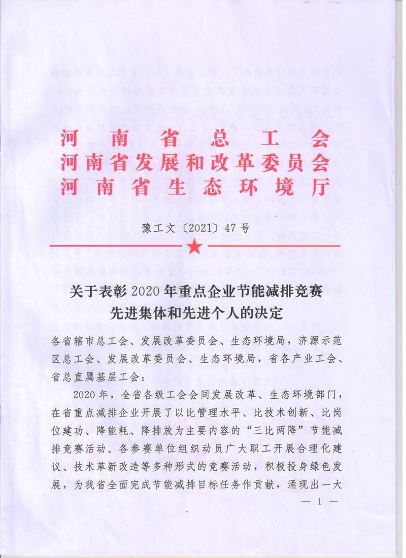 威客集团公司在全省节能减排竞赛中获表彰（文件）