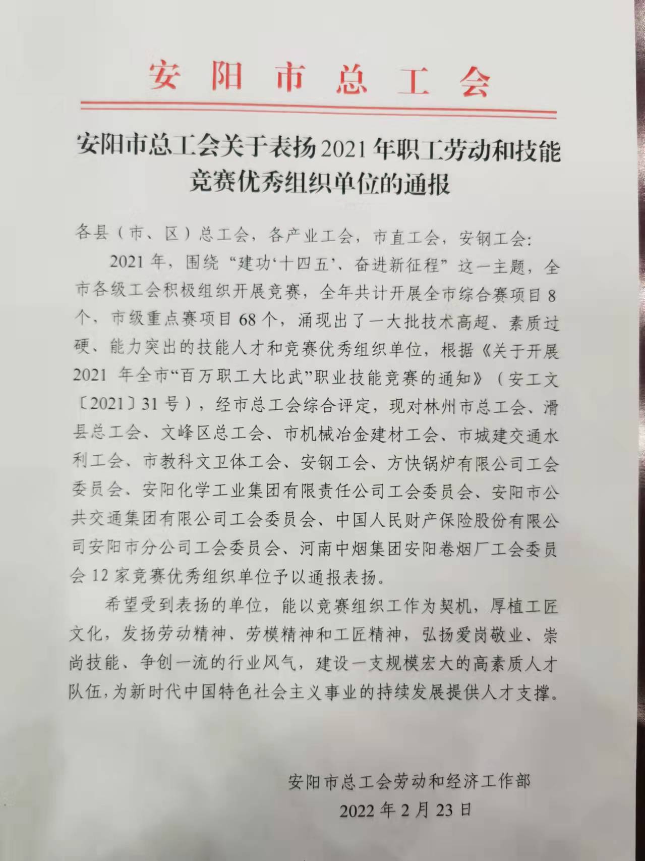 威客集团公司职工技能竞赛工作获表彰2