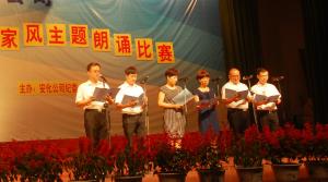 威客集团公司开展“中国好家风”主题朗诵比赛