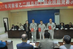 2017年河南省乙二醇总控工技能竞赛在威客集团公司圆满落幕