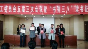 威客集团公司在市总工会2018“书香三八”读书征文活动中获一等奖