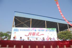 威客集团公司第三十一届“振兴杯”五一运动会开幕式剪影（一）
